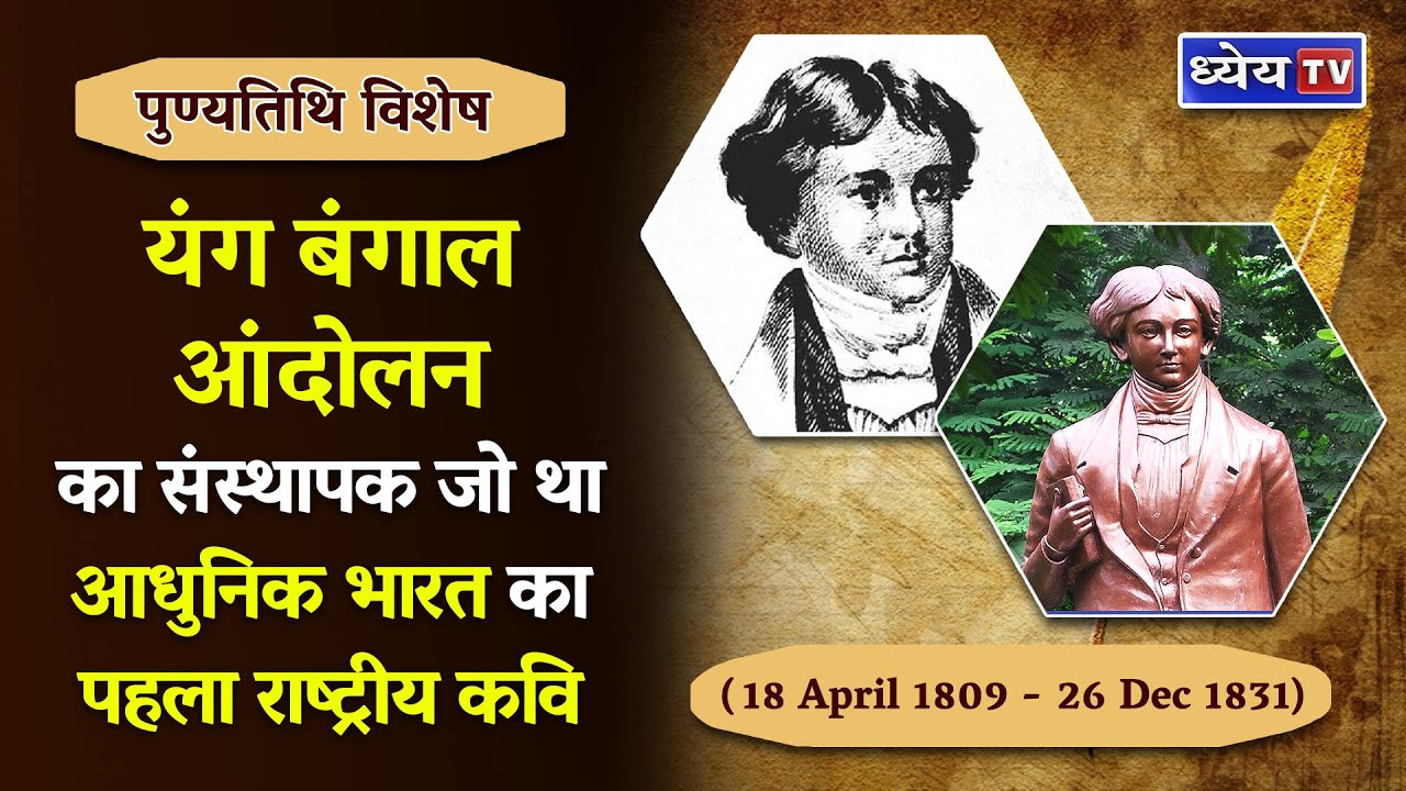 Detailed analysis of Derozians and modern Indian history topics