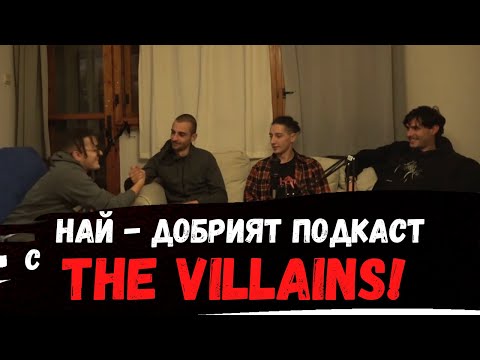 TARIKATA, ARTIMOX & DMT PODCAST. (Най - Добрият Подкаст) Еп. 52