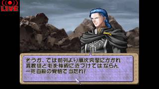 ティアリングサーガ　普通に強いキャラで気持ちよくプレイ　Part31