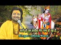 करते हो तुम कन्हैया मेरा नाम हो रहा है B