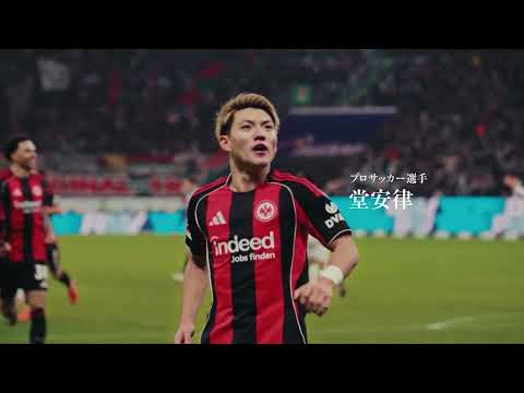 Indeed「堂安律は、ひとりじゃない」プロサッカー選手・堂安律さん篇 30秒