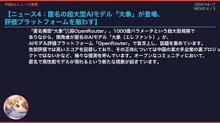【中国AIニュース速報】2026-04-17 世界モデル競争とAI監視社会の現実