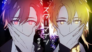 スターマイン / Da-iCE (cover) by 天月×センラ