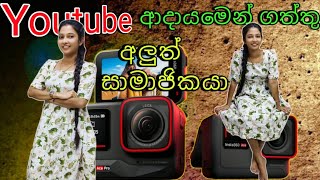 Download lagu Insta 360 Ace pro /Action camera/ Unboxing 😘 මගේ අලුත් යාලුවා. / Sinhala vlog #camera #unboxing  mp3