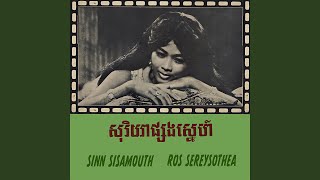 សុរិយផ្សងស្នេហ៍ (សុីន សុីសាមុត)