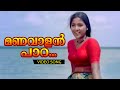 Manavaalan Paara Malayalam Super Hit Song Kakka Video Song