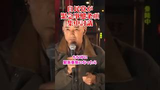 自民党が緊急事態条項を集中討議！山本太郎はそのシナリオを見抜いていた...