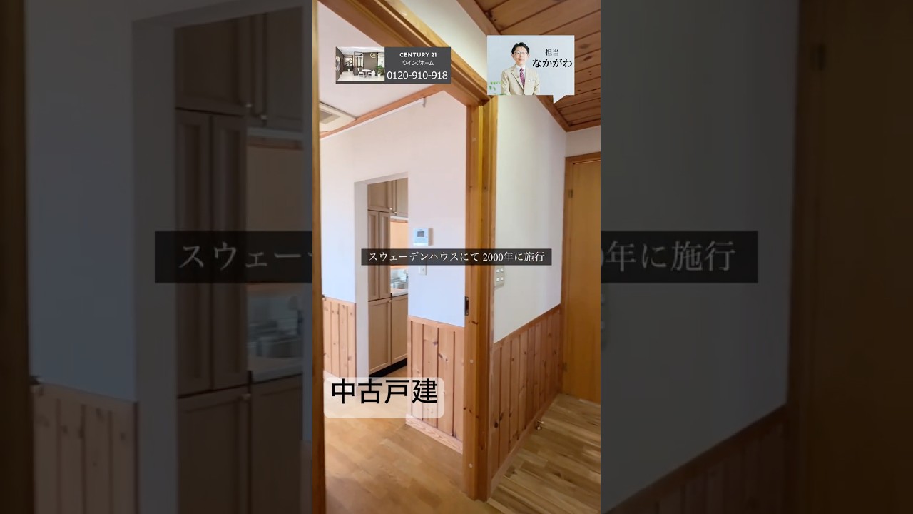 あきる野市上代継｜2,780万円｜3LDK