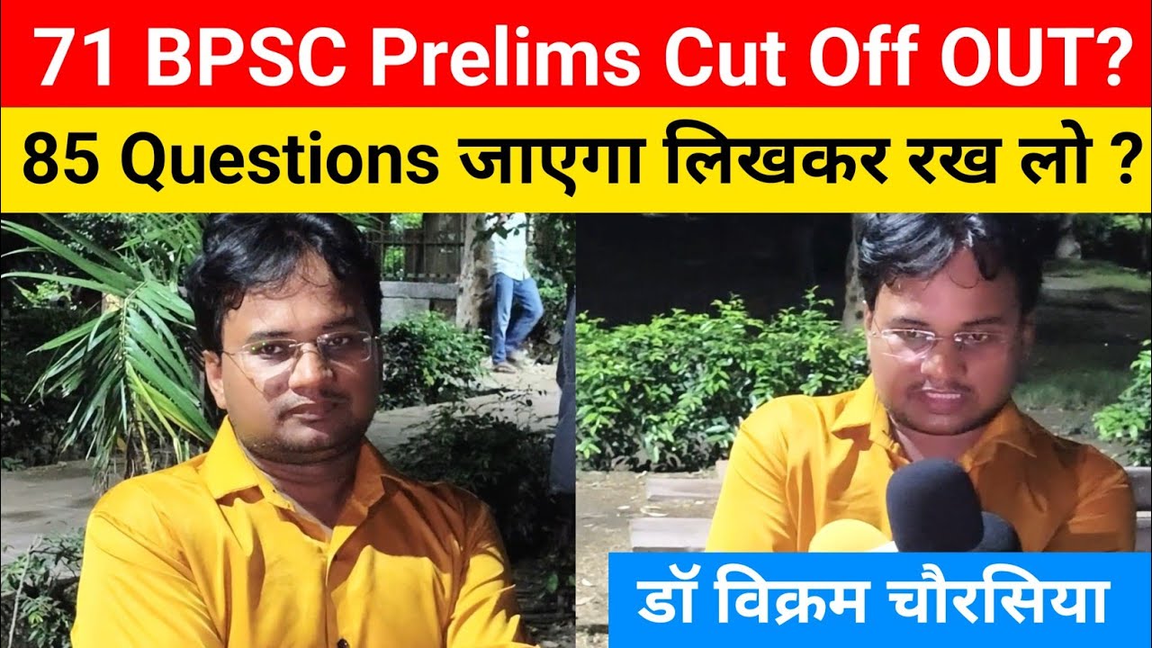 71 BPSC Prelims 2025 Cut Off 🔥 | Category Wise Expected Cut Off | BPSC 71 Prelims Analysis #bpsc  