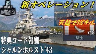 【WoWs】11周年！動物園艦 頑張るでござる2026！イベントPR【ゆっくり実況】