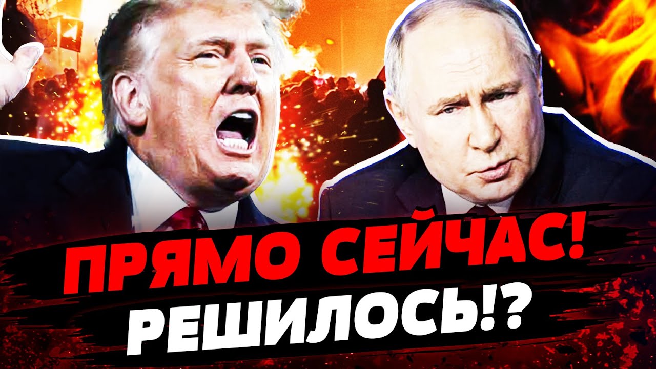 ⚡СРОЧНО! ВЗРЫВНЫЕ ПЕРЕГОВОРЫ НА АЛЯСКЕ! ТРАМП СОВЕРШИЛ ВНЕЗАПНОЕ! Актуальны