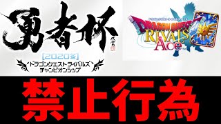 【ライバルズ】勇者杯オンライン3次予選、メモで処罰を受けてしまう人がいる【実況】