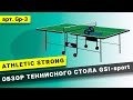 Тенісний стіл GSI-Sport Athletic Strong (зелений)