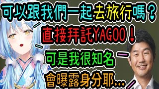 Re: [Vtub] Yagoo算名人嗎？對沒看holo的人來說