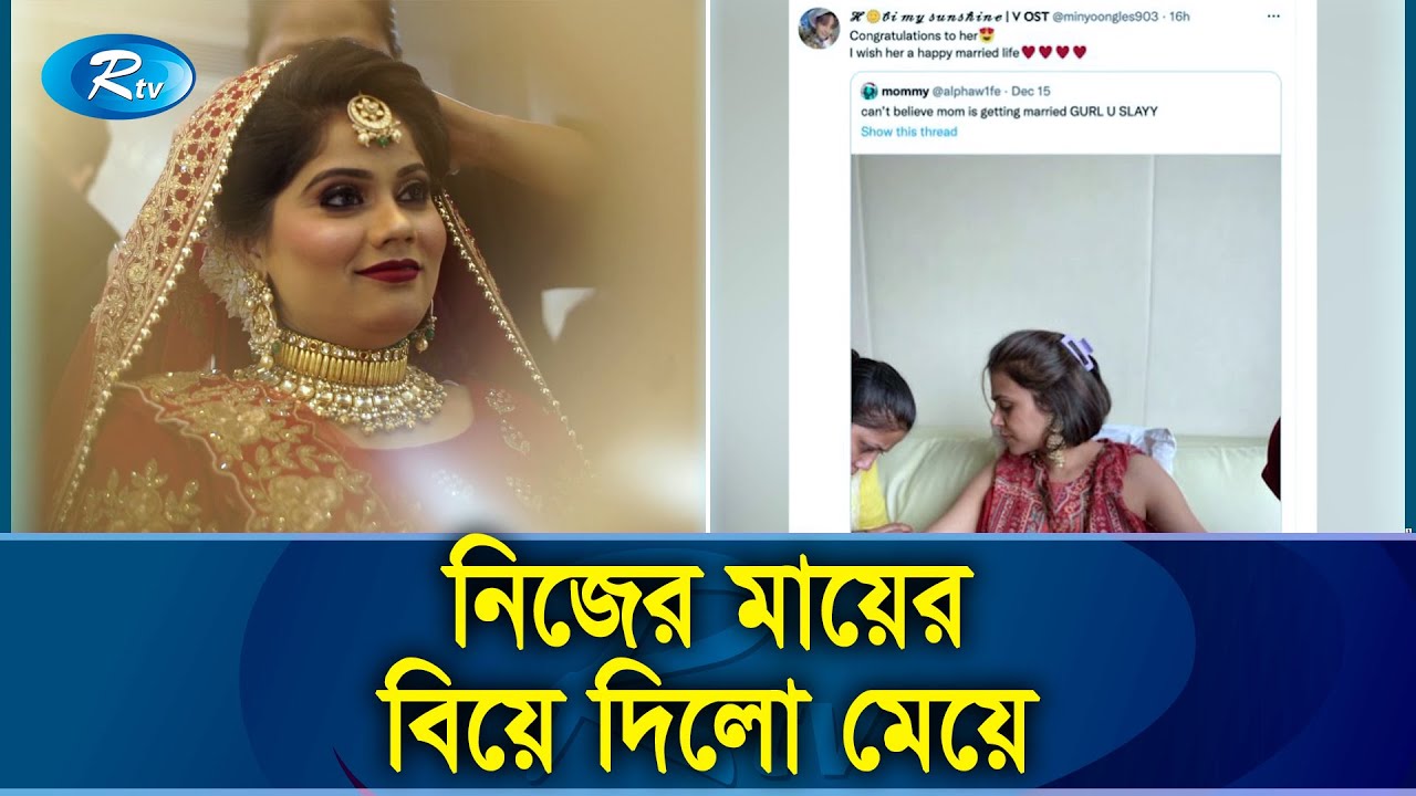 মা'কে বিয়ে দিয়ে কান্নায় ভেঙে পড়ল কিশোরী | Rtv Exclusive News