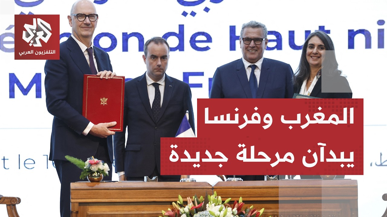 تشمل قطارًا فائق السرعة.. فرنسا والمغرب يوقعان 12 اتفاقية استراتيجية في عدة قط