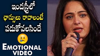 Anushka Shetty Comments on Casting Couch in Film I