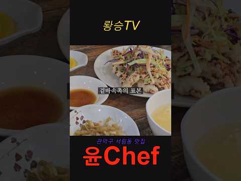 윤셰프 영상
