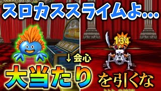 【テリワンSP ライダー系進化旅】スライムファングよ、初手から会心を当てるな Part2【ゆっくり実況】