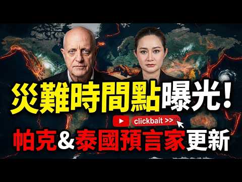 Three major prophecies point to April 15th–May 15th: Taiwan as the focus of the storm? The...