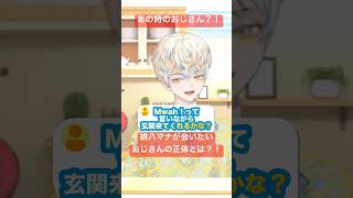 【にじさんじ】あのおじさんに会いたい！【緋八マナ】 #にじさんじ切り抜き #vtuber #切り抜き #緋八マナ #男性vtuber #緋八マナ切り抜き #nijisanji #vtuber切り抜き