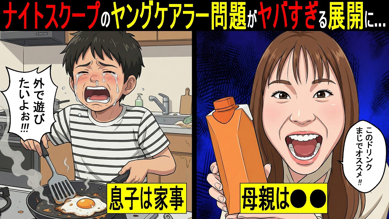 【漫画】ナイトスクープがヤングケアラー問題で炎上...母親のインスタから●●が発掘され新展開に...