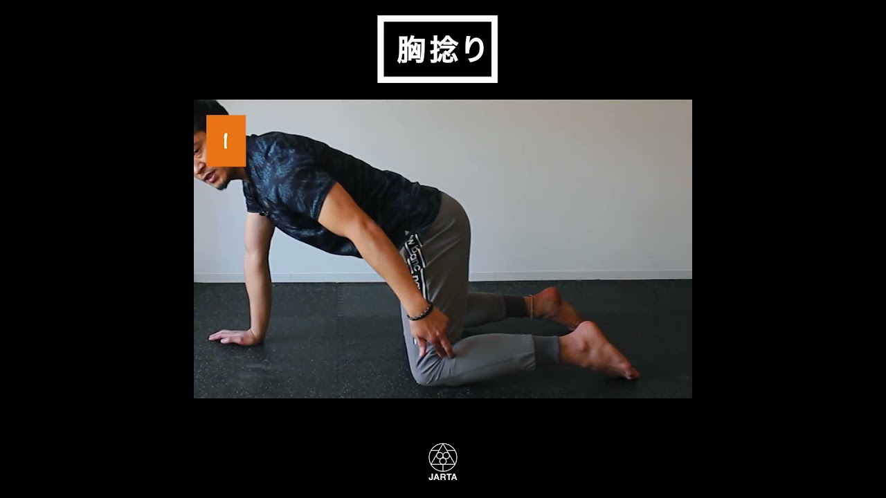 【すぐに可動域上がる】胸捻りストレッチ