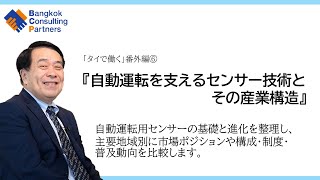 自動運転を支えるセンサー技術とその産業構造