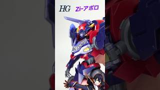 【HG コードギアス】Zi-アポロ 遊んでく！Zi-アルテミス早くしてくれ！！こいつはランスロットの代わりだったらしいw他のナイトメアの武装バクリ過ぎw【奪還のロゼ】