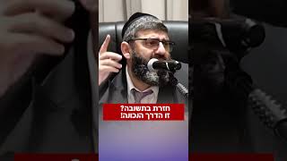 חזרת בתשובה?  זו הדרך הנכונה! (הרב אייל עמרמי) - התמונה מוצגת ישירות מתוך אתר האינטרנט יוטיוב. זכויות היוצרים בתמונה שייכות ליוצרה. קישור קרדיט למקור התוכן נמצא בתוך דף הסרטון