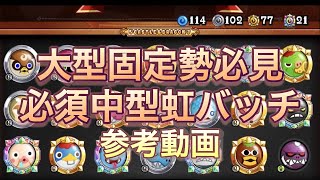 【城ドラ】#4大型固定勢がお薦めする、厳選中型虹バッチ！環境に刺さるキャラはこいつ！【ペコペコ】