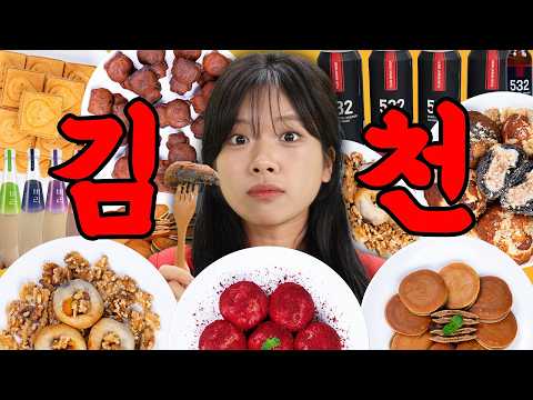 김천 오면 이거 사서 가면 됨ㅋㅋㅋ❤️ 2025 팔맛대장경 CF