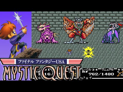スーパーファミコン版『ミスティッククエスト』をエンディングまで遊ぶレトロゲーム番組のサムネイル画像