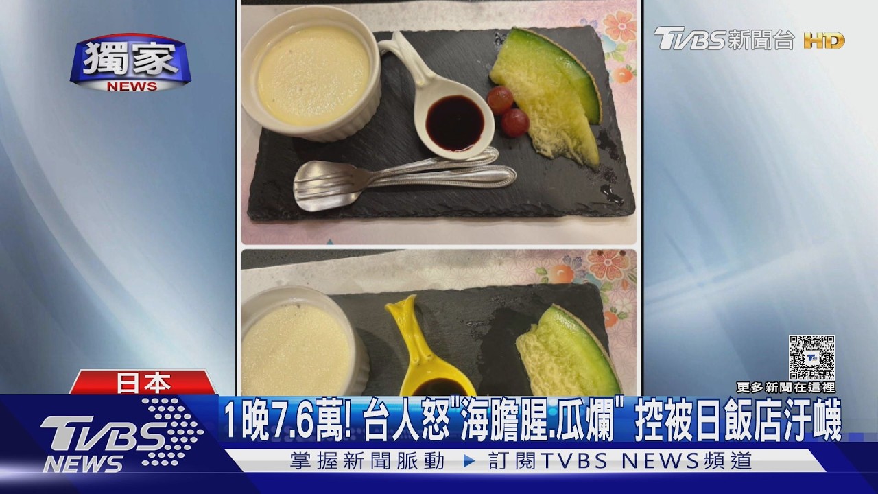 7.6萬住日飯店!海膽腥、瓜爛留負評 台人怒被汙衊