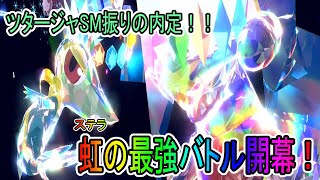 ツタージャSV内定記念！ガブリアスとタイマン虹バトル！！【ポケモンSV】