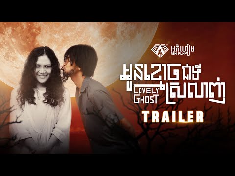 Lovely Ghost — Trailer (English)