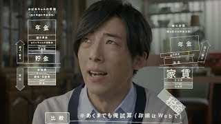 高橋一生、老後の心配が顔に出る／「保険のビュッフェ」新TVCM「米寿」編（15秒）