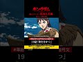 Short TVアニメ キングダム 第4シリーズ 激熱名シーン振り返り㉜ 19話 袂を分