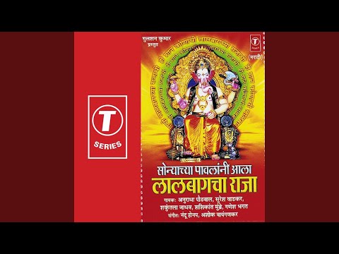 Gajnane Naam Sukhche Sadhan