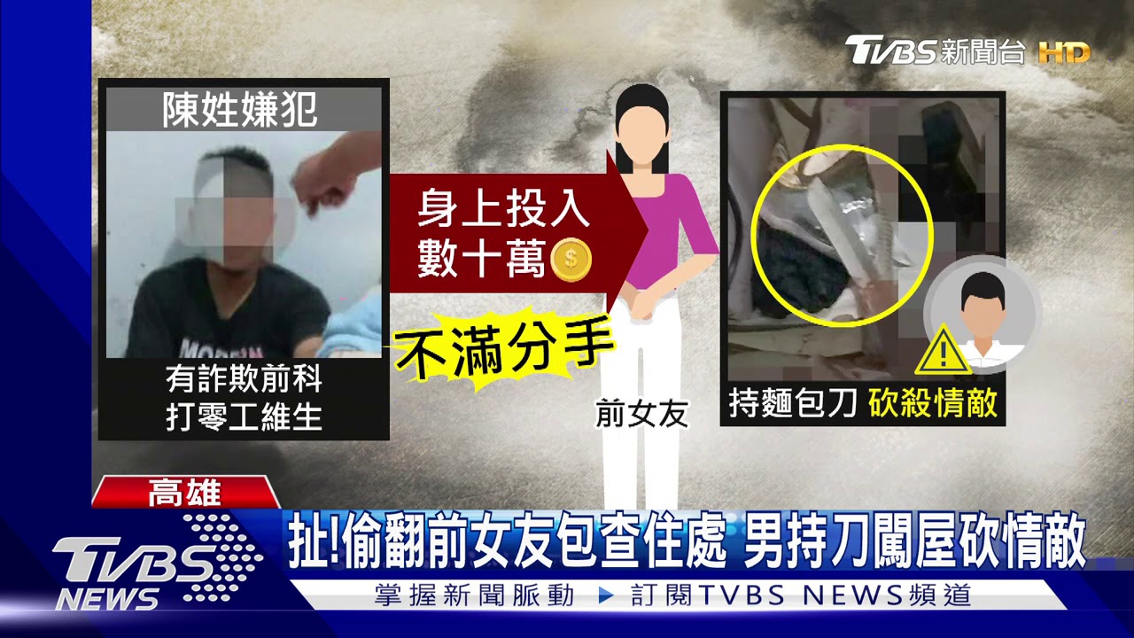 大7歲前女友另結新歡 男怒持刀狠砍情敵
