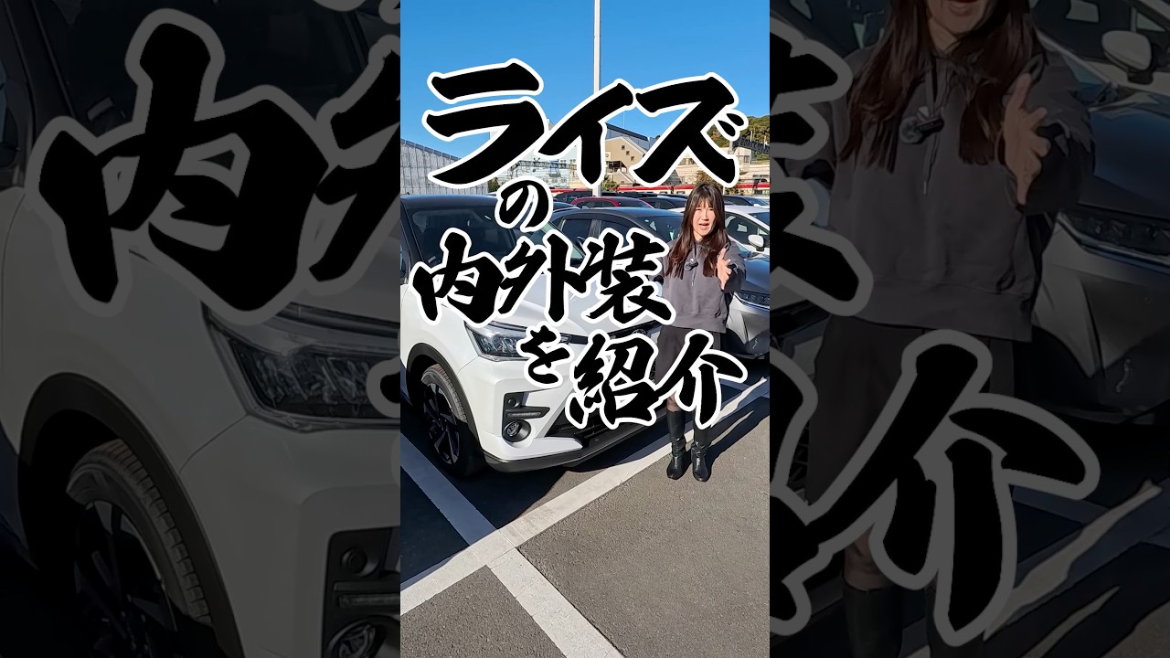 ライズの内外装を紹介 #トヨタ #toyota #ライズ