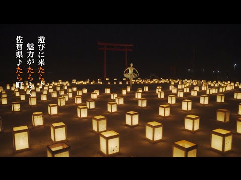 太良町観光PV「たららん太良町」