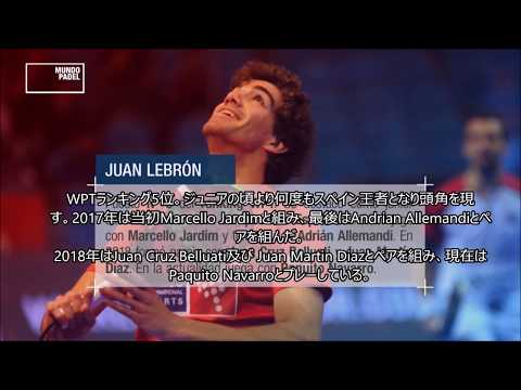 Mundo Padel programa 91 - Juan Lebrón (Subtitulado al Japonés)