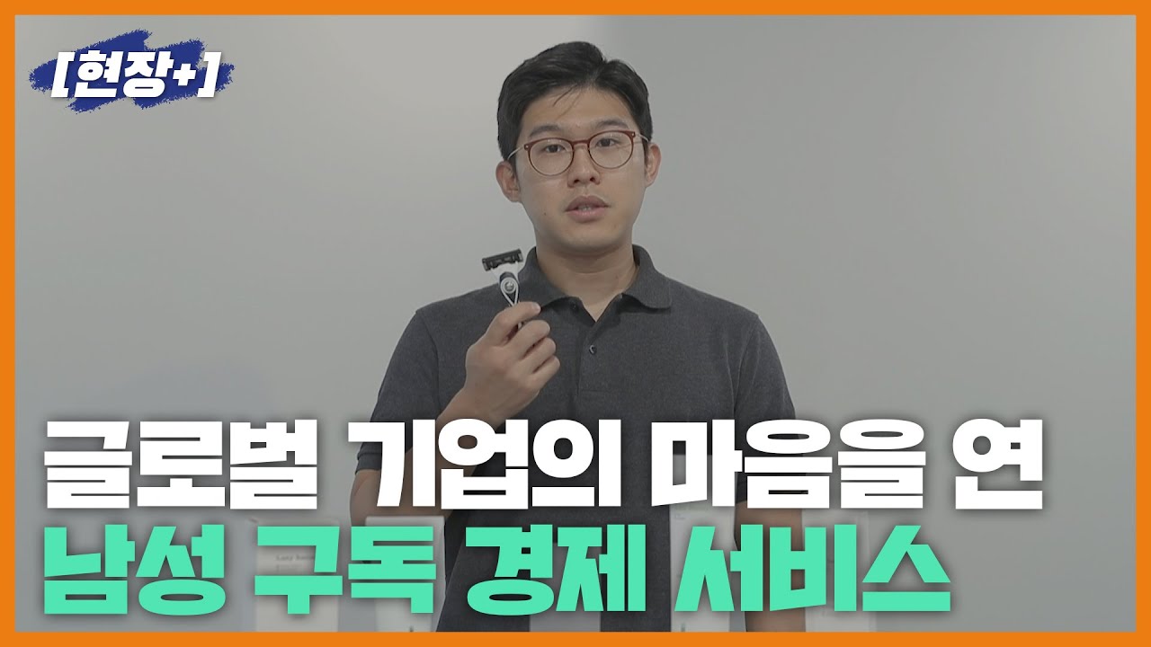 [현장+] 글로벌 기업의 마음을 연 스타트업, 남성 구독 경제 서비스 '레이지 소사이어티'