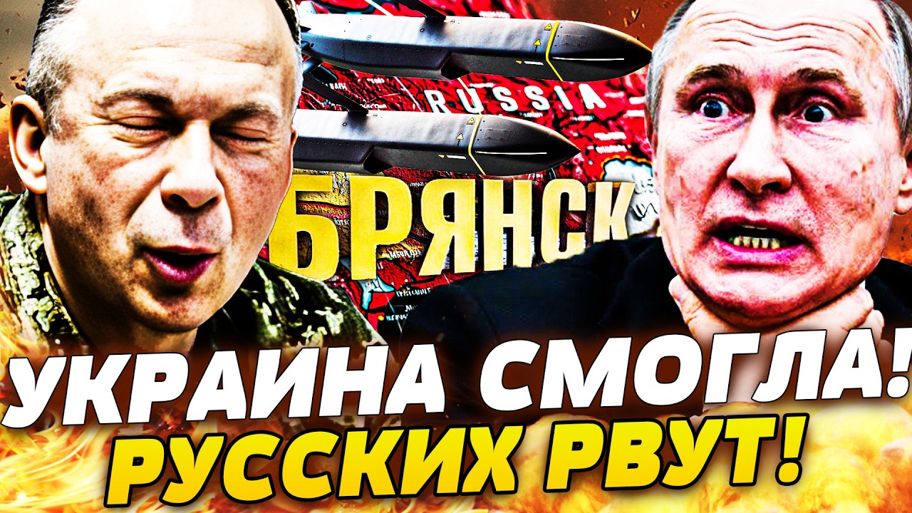 💥СРОЧНО! БРЯНСК МОЛИТ О СПАСЕНИИ! ВЗРЫВЫ НАКРЫЛИ ВСЮ РОССИЮ! ВСУ ПРОРВАЛИСЬ 