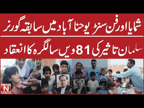 Shamayia Orphan Center organized and Celebrated 81st birthday. Governor Salman Taseer in Youhanaabad