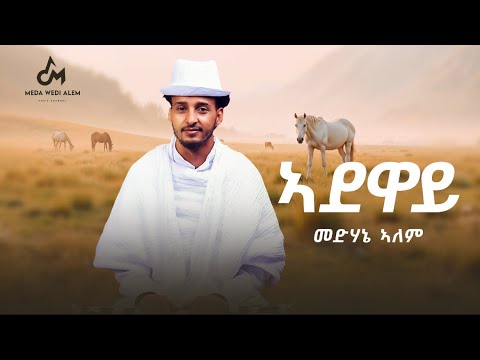 ~Medhanie~Alem~adeway ~ኣደዋይ~New Eritrean music Tigrigna  2025 (official Music video)
