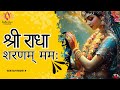 Shri Radha Sharnam Mamah Radha Rani Radha Krishna Bhajan Bhajan Shri Radha Sarnam Namah Laddu Gopal