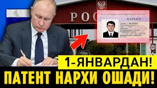 3-НОЯБР МОСКВАДА ПАТЕНТ НАРХИ ОШАДИ МИГРАНТЛАР ТАРКАТИНГ.....