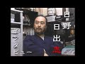 Hideshi Hino  日野日出志 Interview 1997